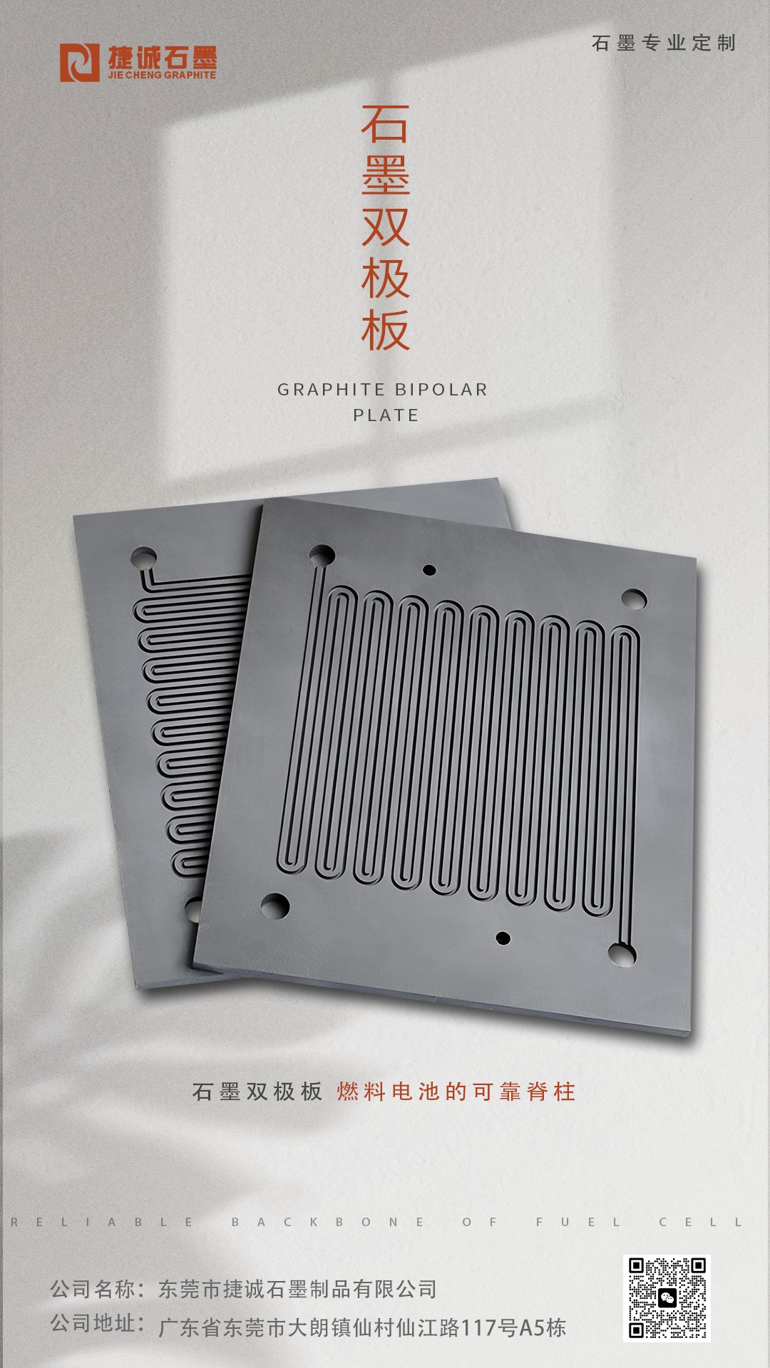 石墨雙極板，燃料電池用石墨雙極板，高純石墨雙極板，石墨雙極板加工，模壓石墨雙極板，石墨雙極板生產(chǎn)廠家，石墨雙極板加工廠